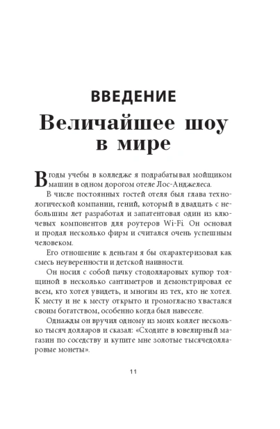 Психология-денег-Вечные-уроки-богатства-жадности-и-счастья-PRIMESbooks5.jpg