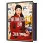 Голландський-дім-PRIMESbooks2.webp