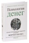 Психология-денег-Вечные-уроки-богатства-жадности-и-счастья-тв-PRIMESbooks.jpg
