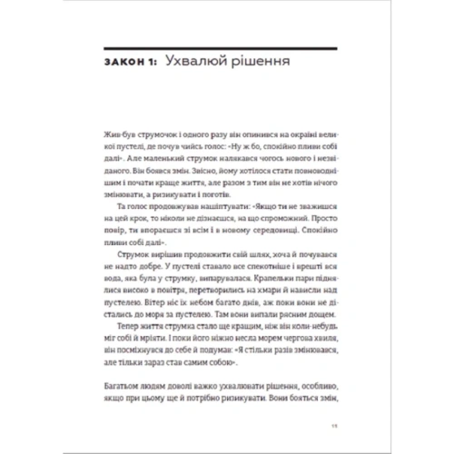 Закони-переможців-Як-здійснити-свої-мрії-PRIMESbooks2.webp