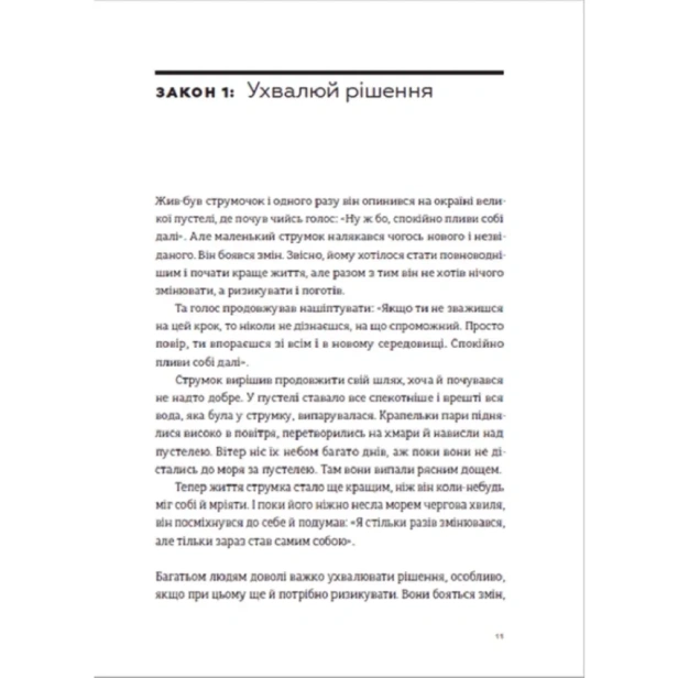 Закони-переможців-Як-здійснити-свої-мрії-PRIMESbooks2.webp