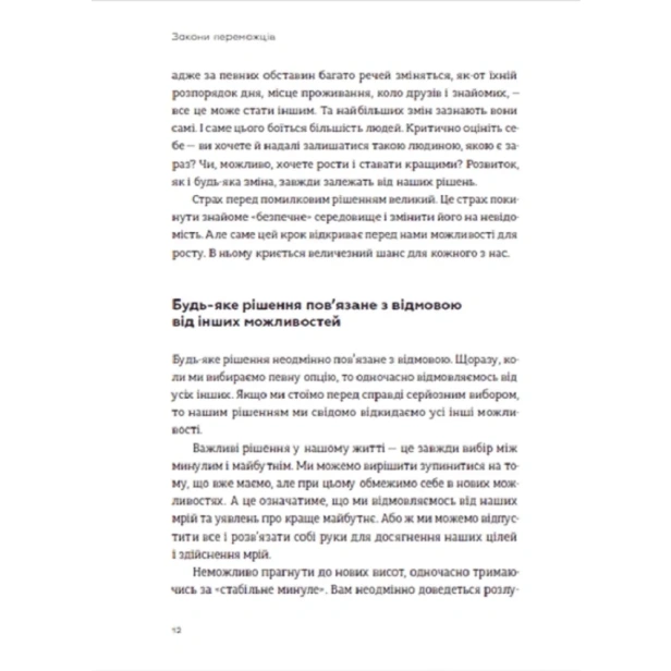 Закони-переможців-Як-здійснити-свої-мрії-PRIMESbooks3.webp