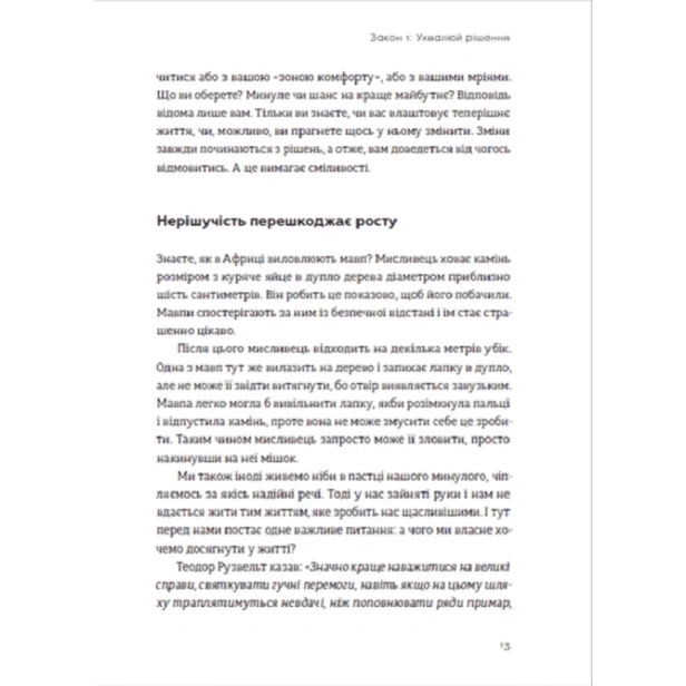 Закони-переможців-Як-здійснити-свої-мрії-PRIMESbooks4.webp