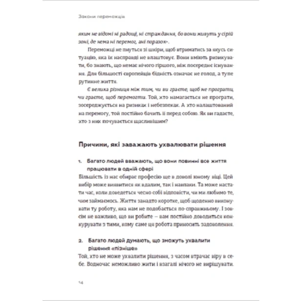 Закони-переможців-Як-здійснити-свої-мрії-PRIMESbooks5.webp