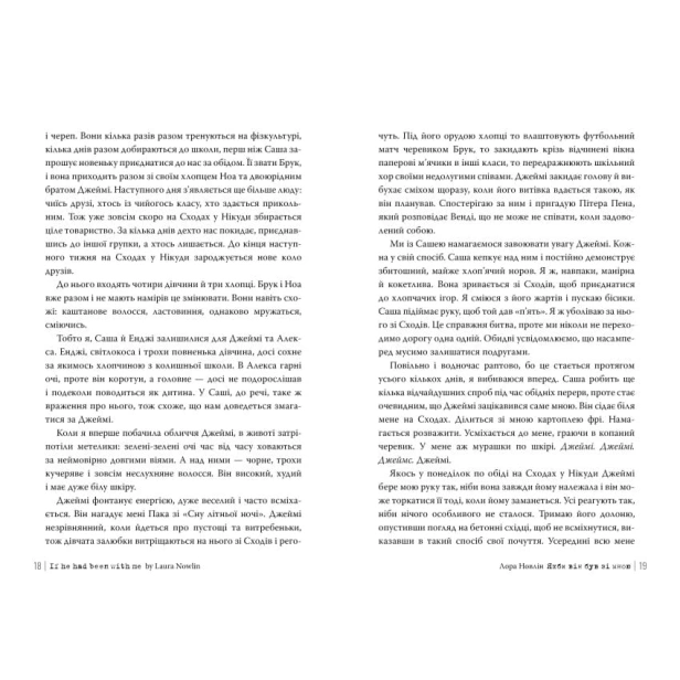 Якби-він-був-зі-мною-PRIMESbooks4.webp