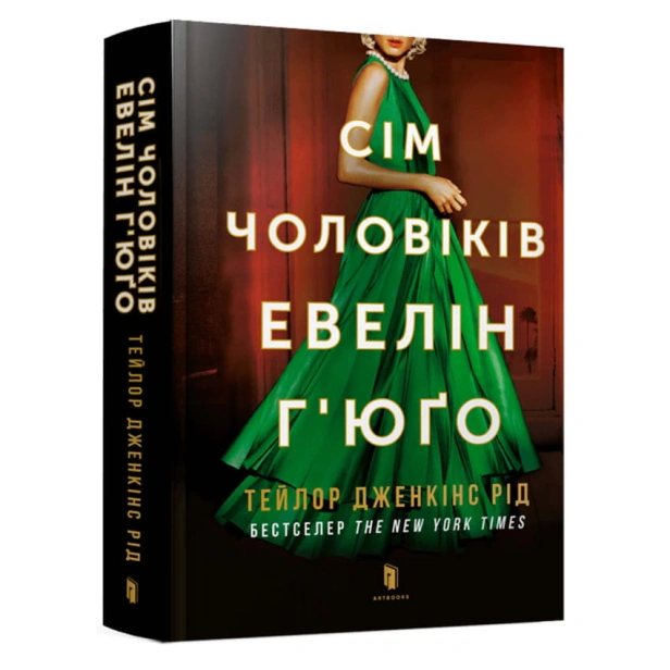Сім-чоловіків-Евелін-Г'юґо-PRIMESbooks.webp