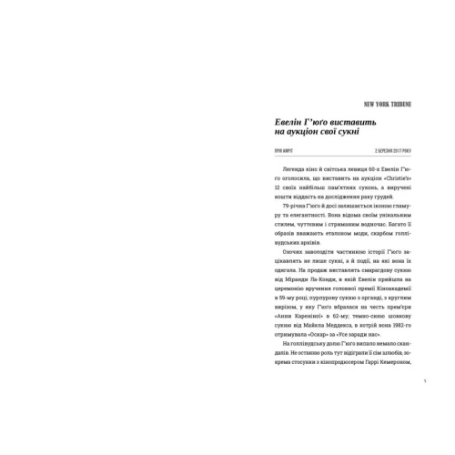 Сім-чоловіків-Евелін-Г'юґо-PRIMESbooks2.webp