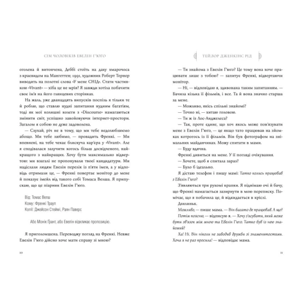 Сім-чоловіків-Евелін-Г'юґо-PRIMESbooks5.webp