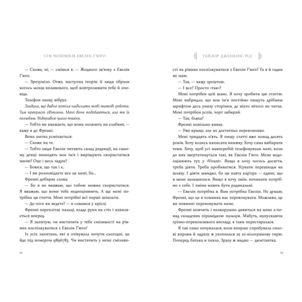 Сім-чоловіків-Евелін-Г'юґо-PRIMESbooks6.webp