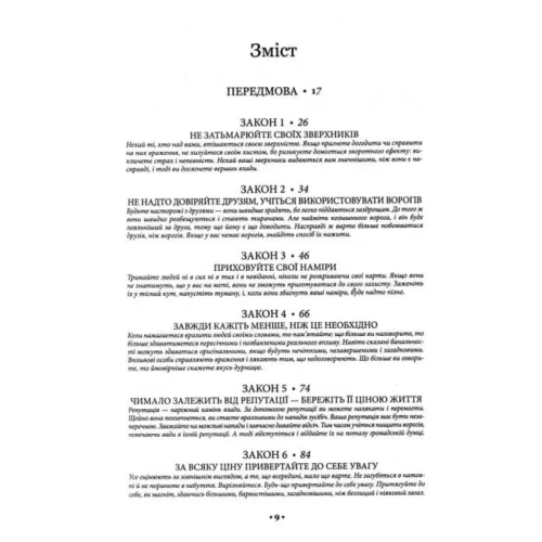 48-законів-влади-PRIMESbooks2.webp