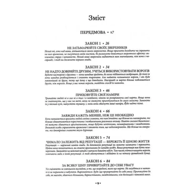 48-законів-влади-PRIMESbooks2.webp