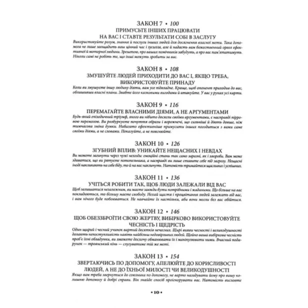 48-законів-влади-PRIMESbooks3.webp