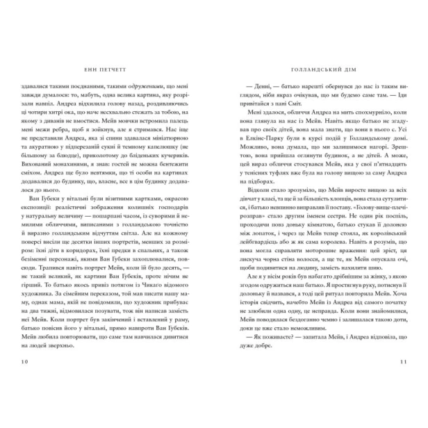 Голландський-дім-PRIMESbooks4.webp