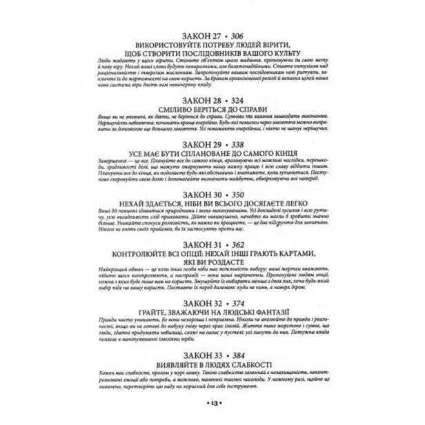 48-законів-влади-PRIMESbooks6.webp