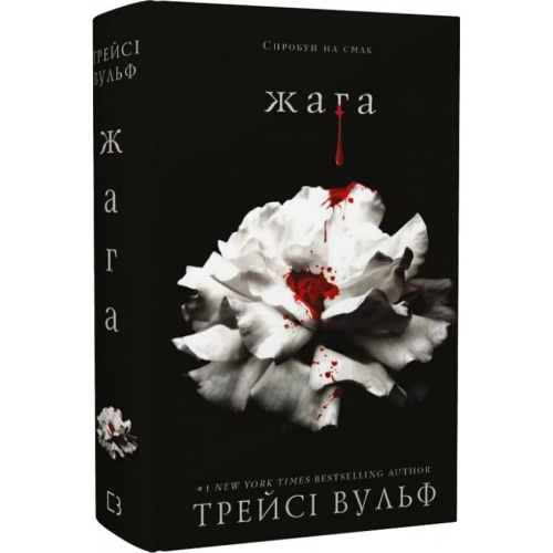 Жага-Книга-1-PRIMESbooks.webp