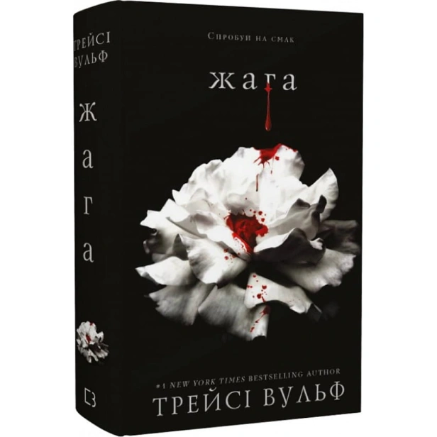 Жага-Книга-1-PRIMESbooks.webp