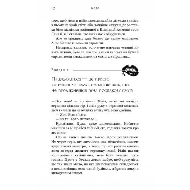 Жага-Книга-1-PRIMESbooks4.webp