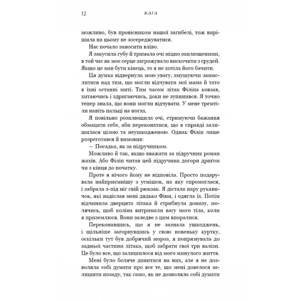 Жага-Книга-1-PRIMESbooks6.webp