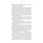 Жага-Книга-1-PRIMESbooks6.webp