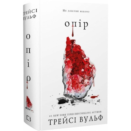 Жага-Книга-2-Опір-PRIMESbooks.webp