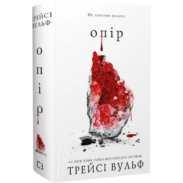 Жага-Книга-2-Опір-PRIMESbooks.webp