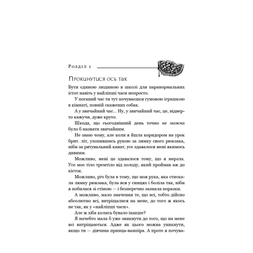 Жага-Книга-2-Опір-PRIMESbooks2.webp