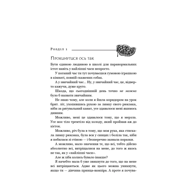 Жага-Книга-2-Опір-PRIMESbooks2.webp