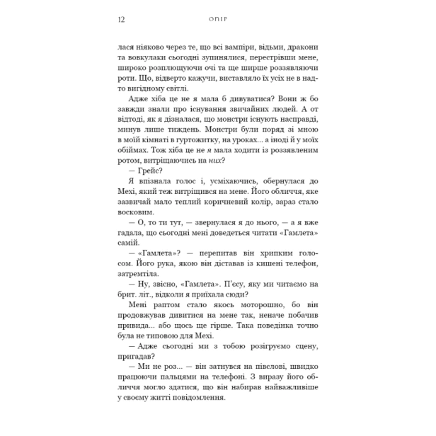 Жага-Книга-2-Опір-PRIMESbooks3.webp