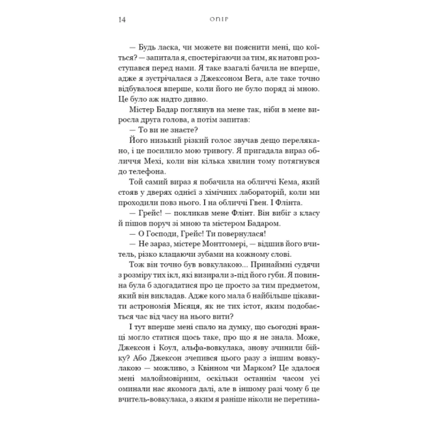 Жага-Книга-2-Опір-PRIMESbooks5.webp