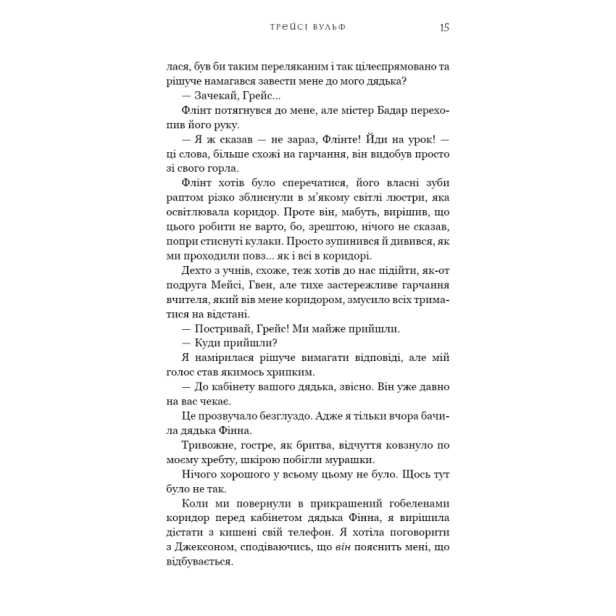 Жага-Книга-2-Опір-PRIMESbooks6.webp