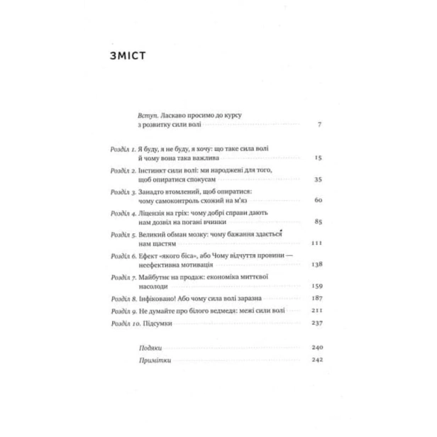Сила-волі-Шлях-до-влади-над-собою-PRIMESbooks2.webp