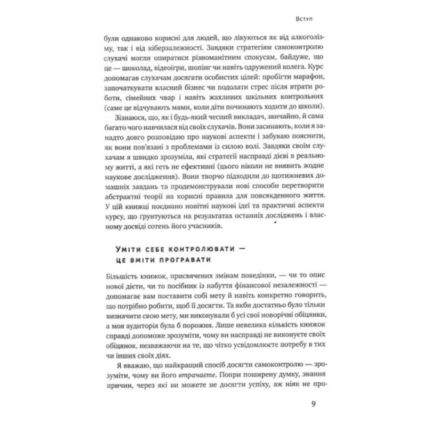Сила-волі-Шлях-до-влади-над-собою-PRIMESbooks5.webp
