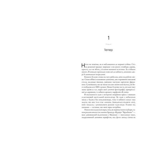 Зустрінь-мене-біля-озера-PRIMESbooks2.webp