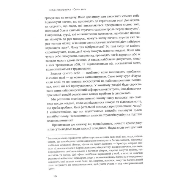 Сила-волі-Шлях-до-влади-над-собою-PRIMESbooks6.webp