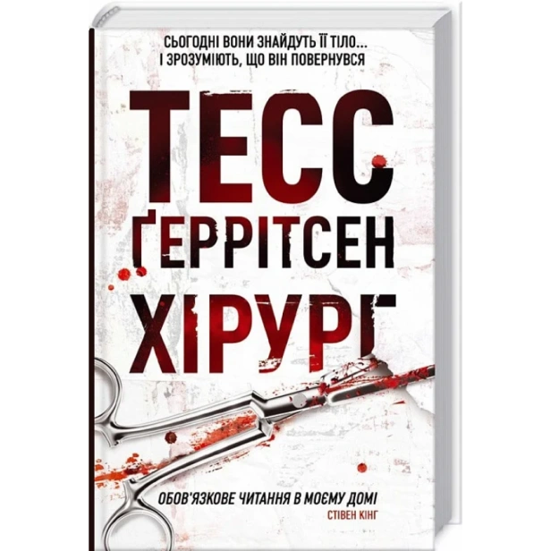 Хірург-PRIMESbooks.webp