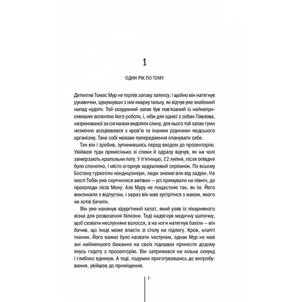 Хірург-PRIMESbooks4.webp