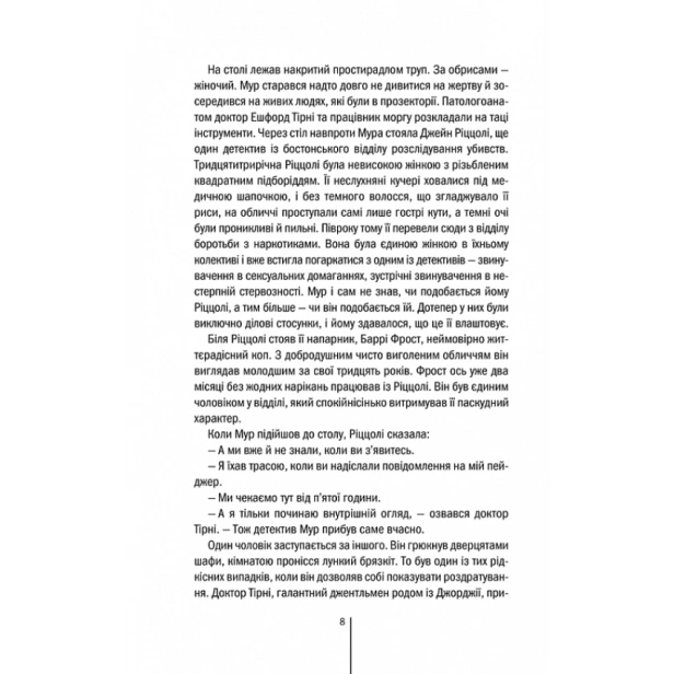 Хірург-PRIMESbooks5.webp