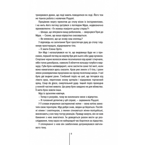 Хірург-PRIMESbooks6.webp