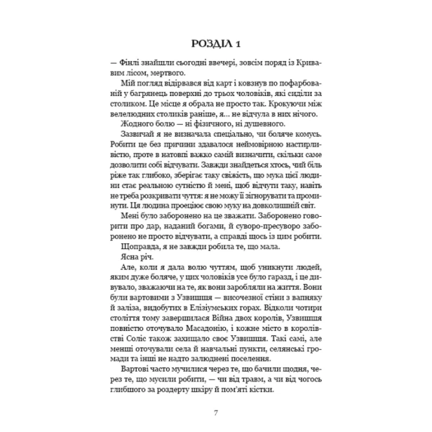 Кров-і-попіл-Із-крові-й-попелу-PRIMESbooks2.webp