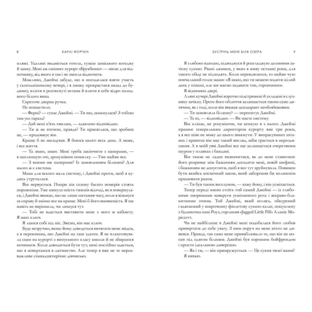 Зустрінь-мене-біля-озера-PRIMESbooks3.webp