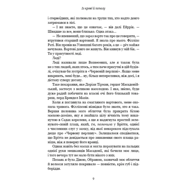 Кров-і-попіл-Із-крові-й-попелу-PRIMESbooks4.webp