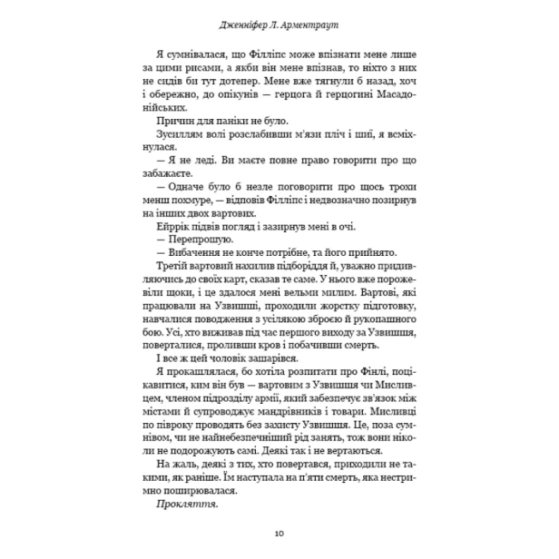 Кров-і-попіл-Із-крові-й-попелу-PRIMESbooks5.webp