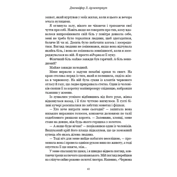 Кров-і-попіл-Із-крові-й-попелу-PRIMESbooks6.webp