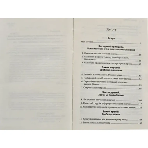 Атомні-звички-PRIMESbooks2.webp