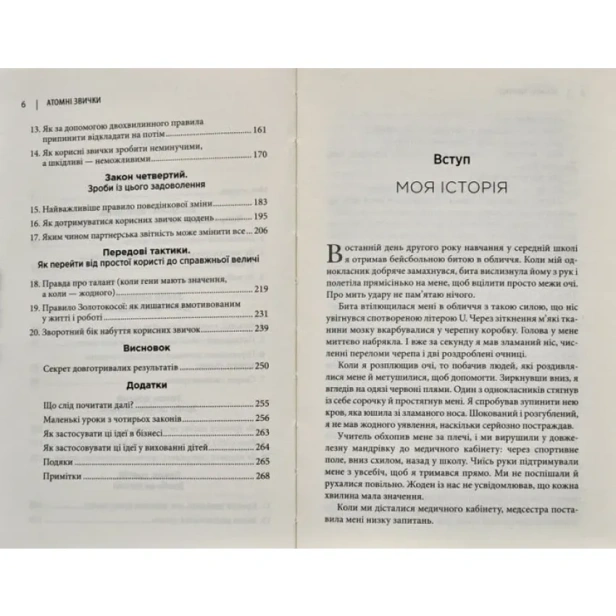 Атомні-звички-PRIMESbooks3.webp