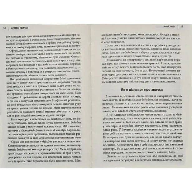 Атомні-звички-PRIMESbooks5.webp