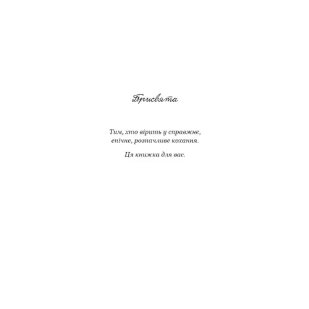 Тисяча-пам`ятних-поцілунків-PRIMESbooks2.webp