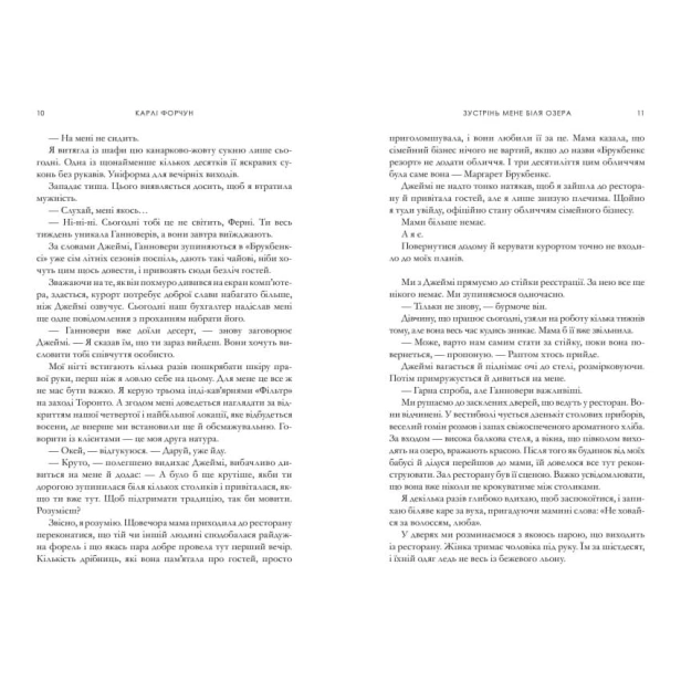 Зустрінь-мене-біля-озера-PRIMESbooks4.webp
