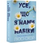 Усе-що-з-нами-на-віки-PRIMESbooks.webp