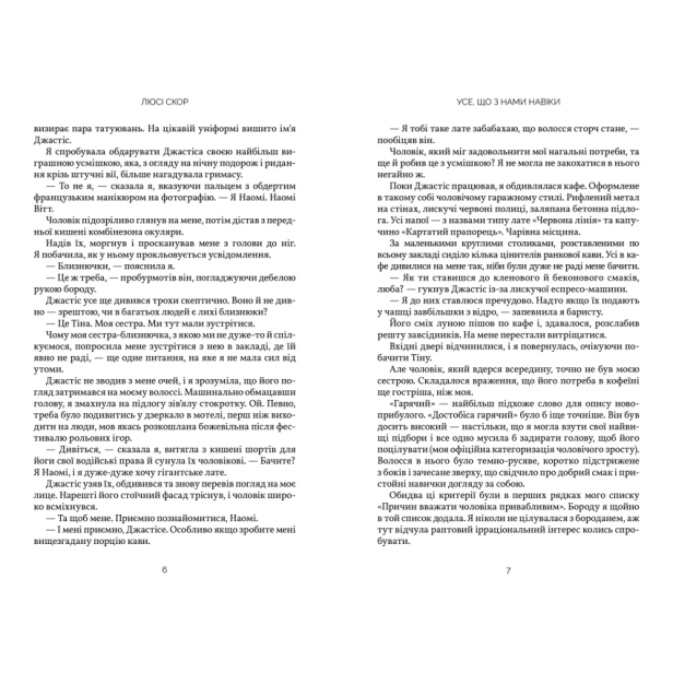 Усе-що-з-нами-на-віки-PRIMESbooks3.webp